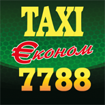 10 Онлайн оплата такси Такси Єконом 7788 (Днепр)